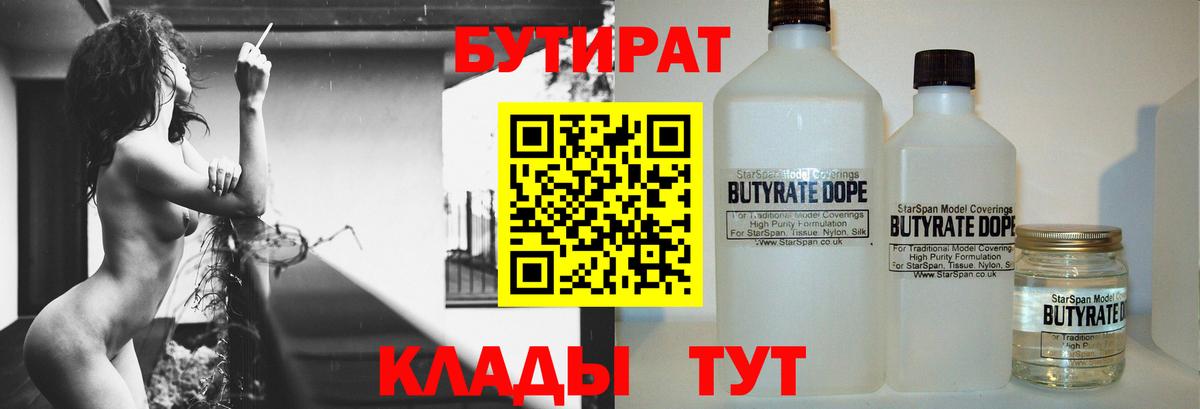 Бутират  Бутират GHB  Вход с VPN  Великий Устюг 