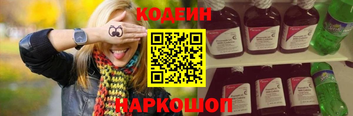 Кодеин напиток Lean (лин)  Вход с VPN  Великий Устюг 