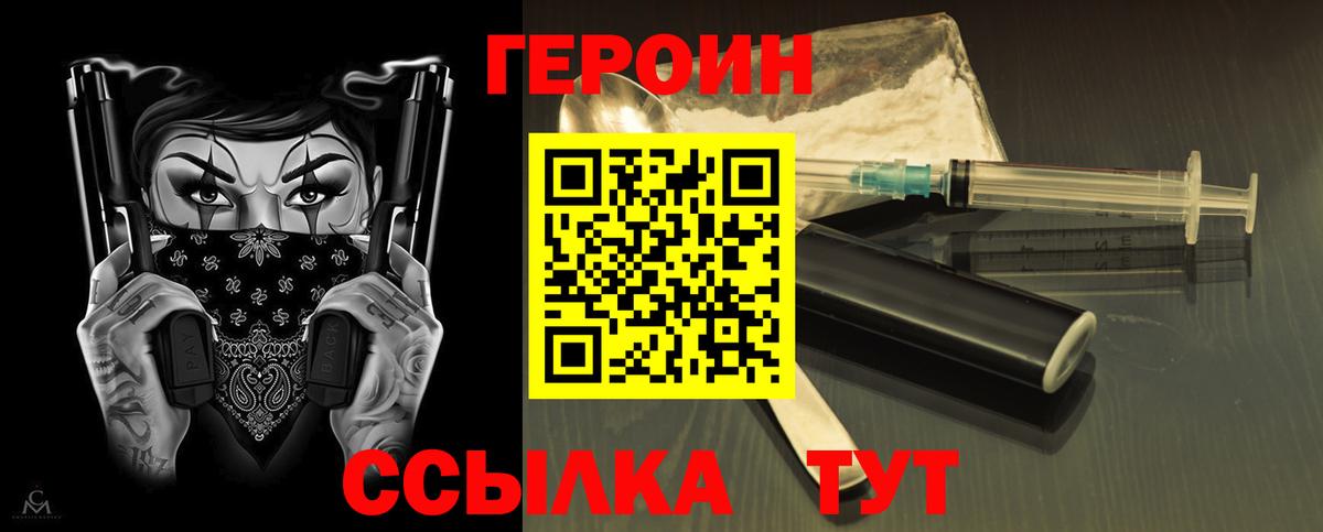 Героин  Вход с VPN  Великий Устюг  ГЕРОИН хмурый 