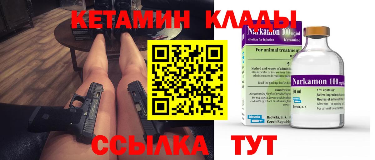 КЕТАМИН VHQ Великий Устюг