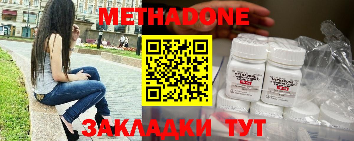 МЕТАДОН methadone Великий Устюг