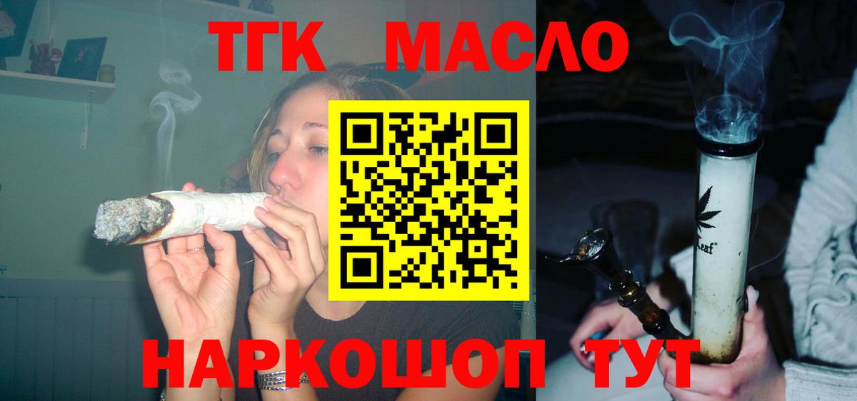 Дистиллят ТГК гашишное масло Великий Устюг